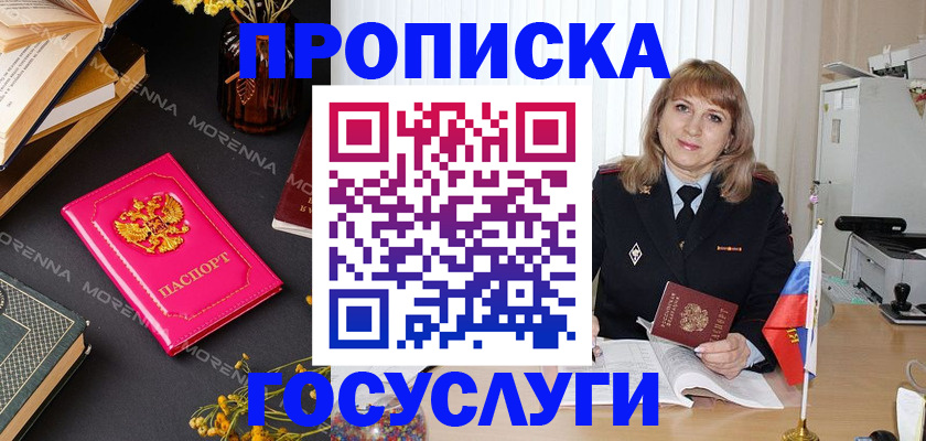 прописка гарантия в Фрязино