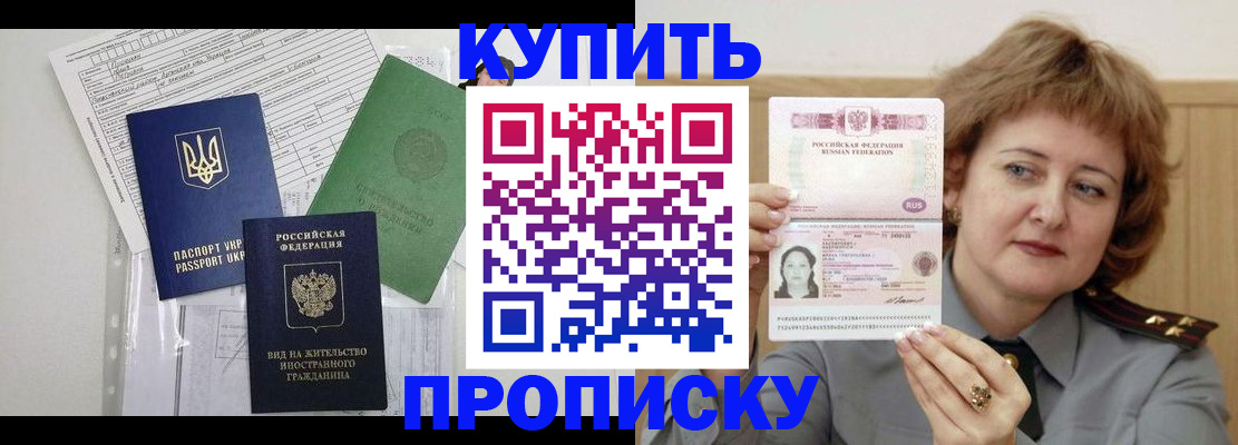 прописка для военкомата в Фрязино