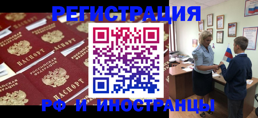 прописка от собственника в Фрязино